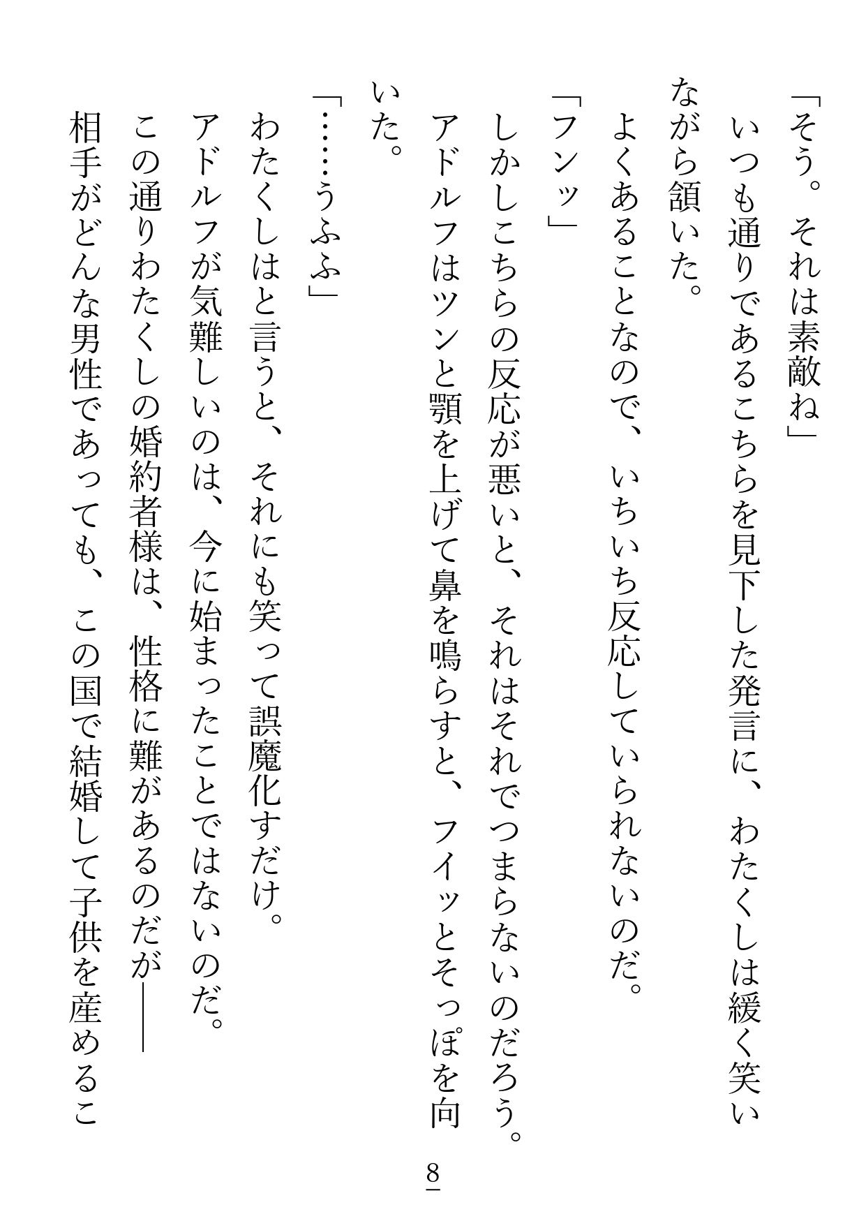 プレイボーイだと思っていた不仲な婚約者様は、まさかのチェリーボーイ(童貞)でした [貴女の為に文字を書く!] | DLsiteがるまに 6