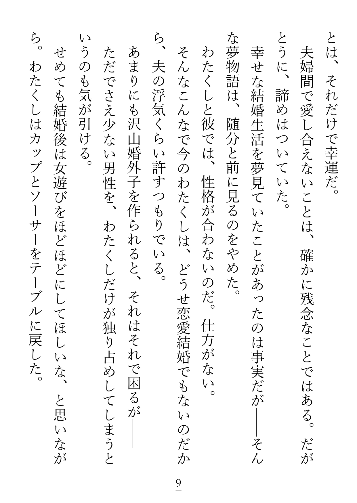 プレイボーイだと思っていた不仲な婚約者様は、まさかのチェリーボーイ(童貞)でした [貴女の為に文字を書く!] | DLsiteがるまに 7