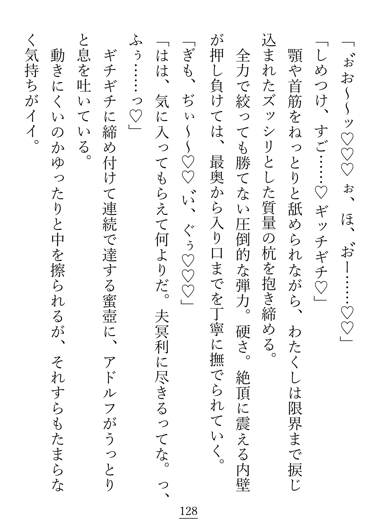プレイボーイだと思っていた不仲な婚約者様は、まさかのチェリーボーイ(童貞)でした [貴女の為に文字を書く!] | DLsiteがるまに 8