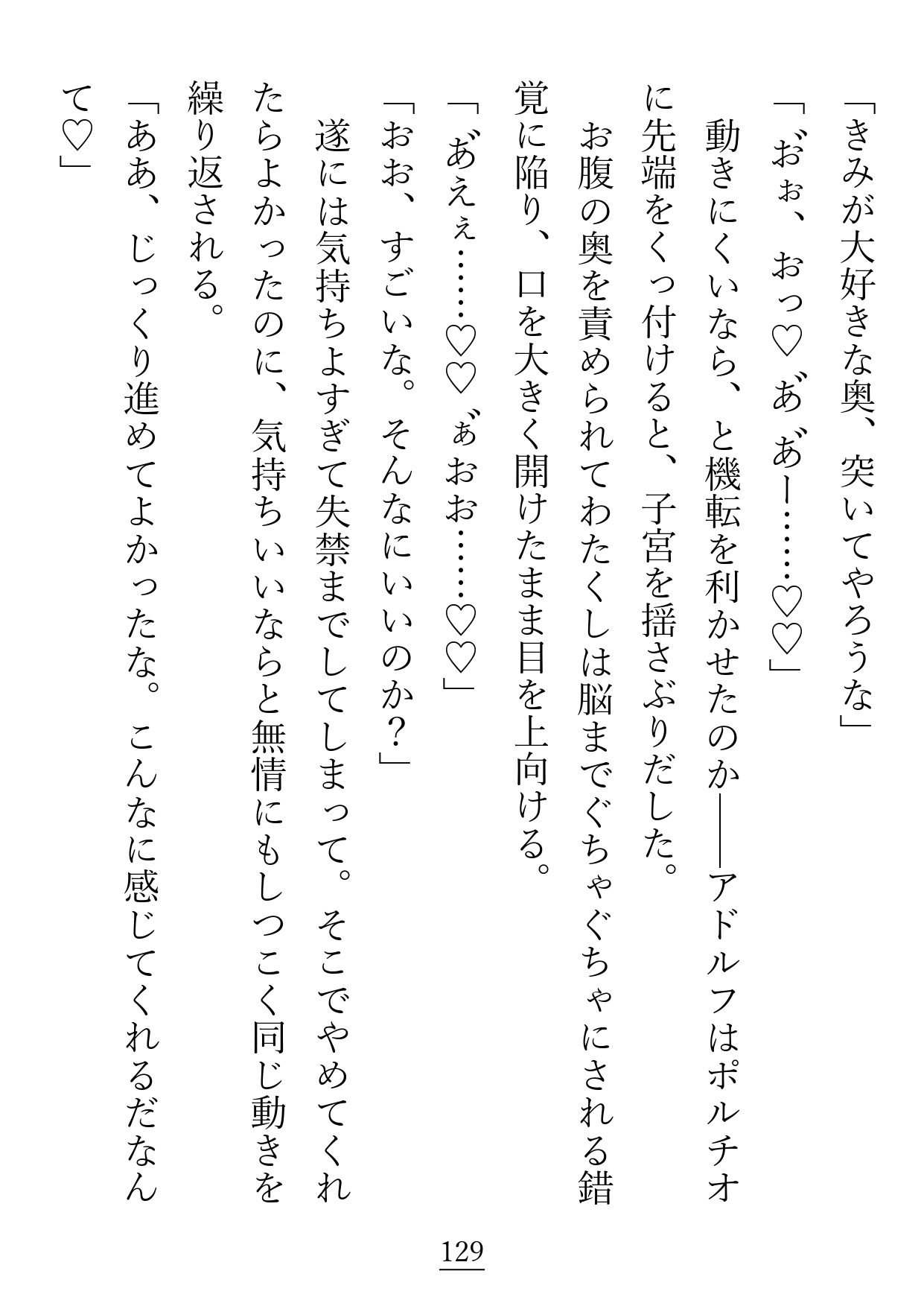 プレイボーイだと思っていた不仲な婚約者様は、まさかのチェリーボーイ(童貞)でした [貴女の為に文字を書く!] | DLsiteがるまに 9