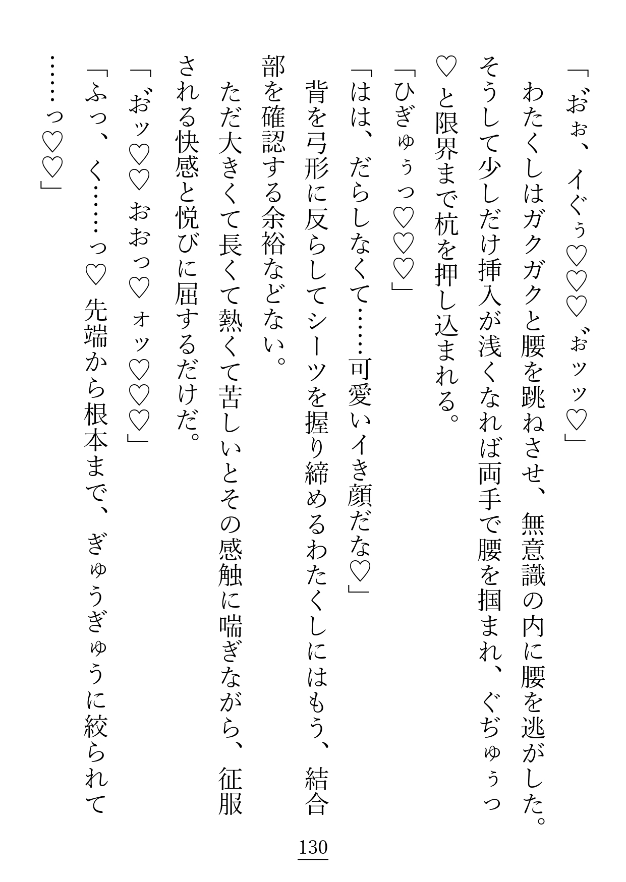 プレイボーイだと思っていた不仲な婚約者様は、まさかのチェリーボーイ(童貞)でした [貴女の為に文字を書く!] | DLsiteがるまに 10