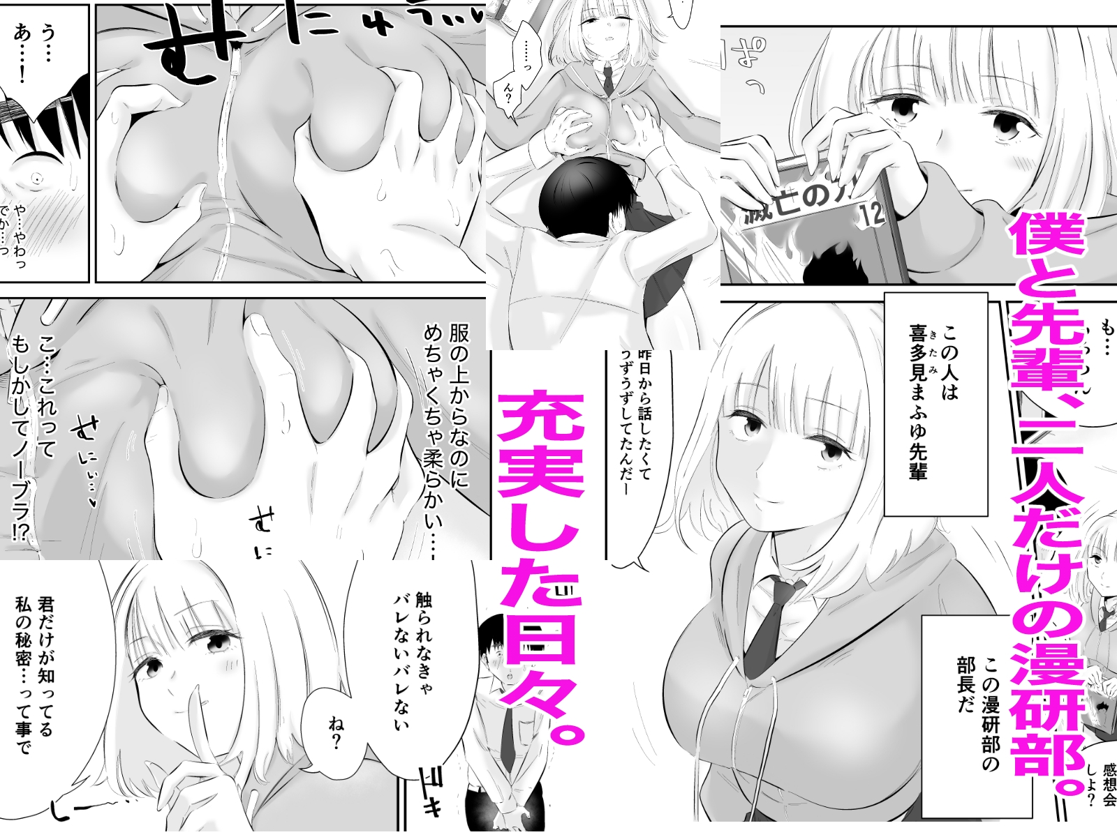 親しい先輩のおっぱいがエロ猿陰キャに狙われている件-3