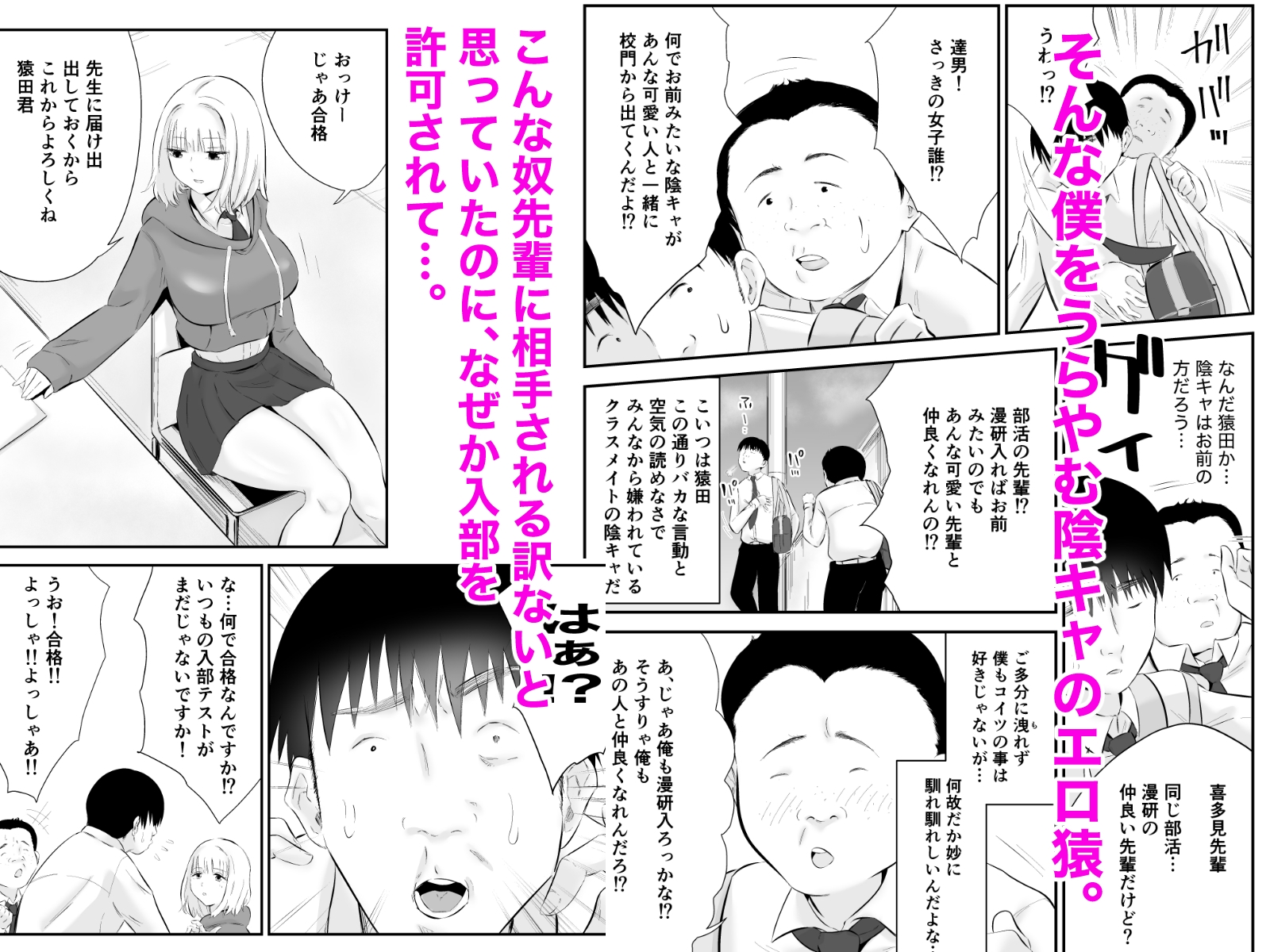 親しい先輩のおっぱいがエロ猿陰キャに狙われている件-4