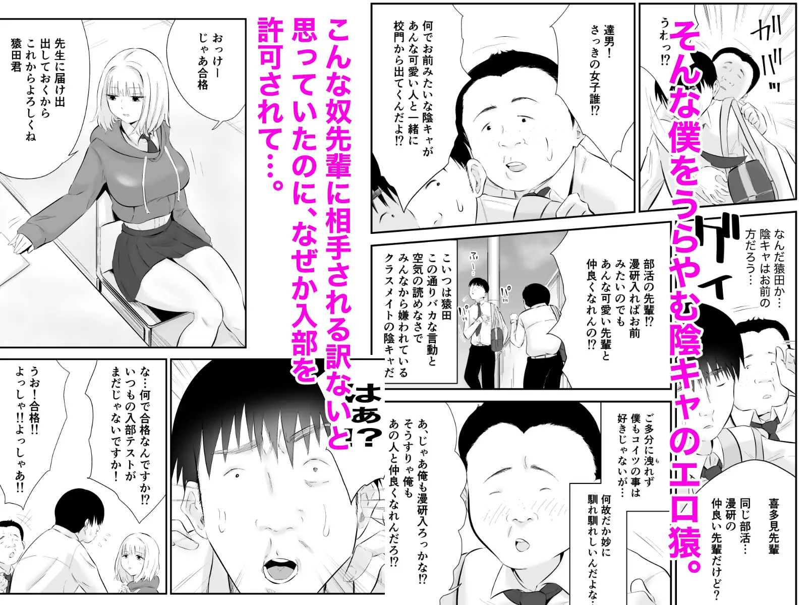 親しい先輩のおっぱいがエロ猿陰キャに狙われている件 サンプル画像 3