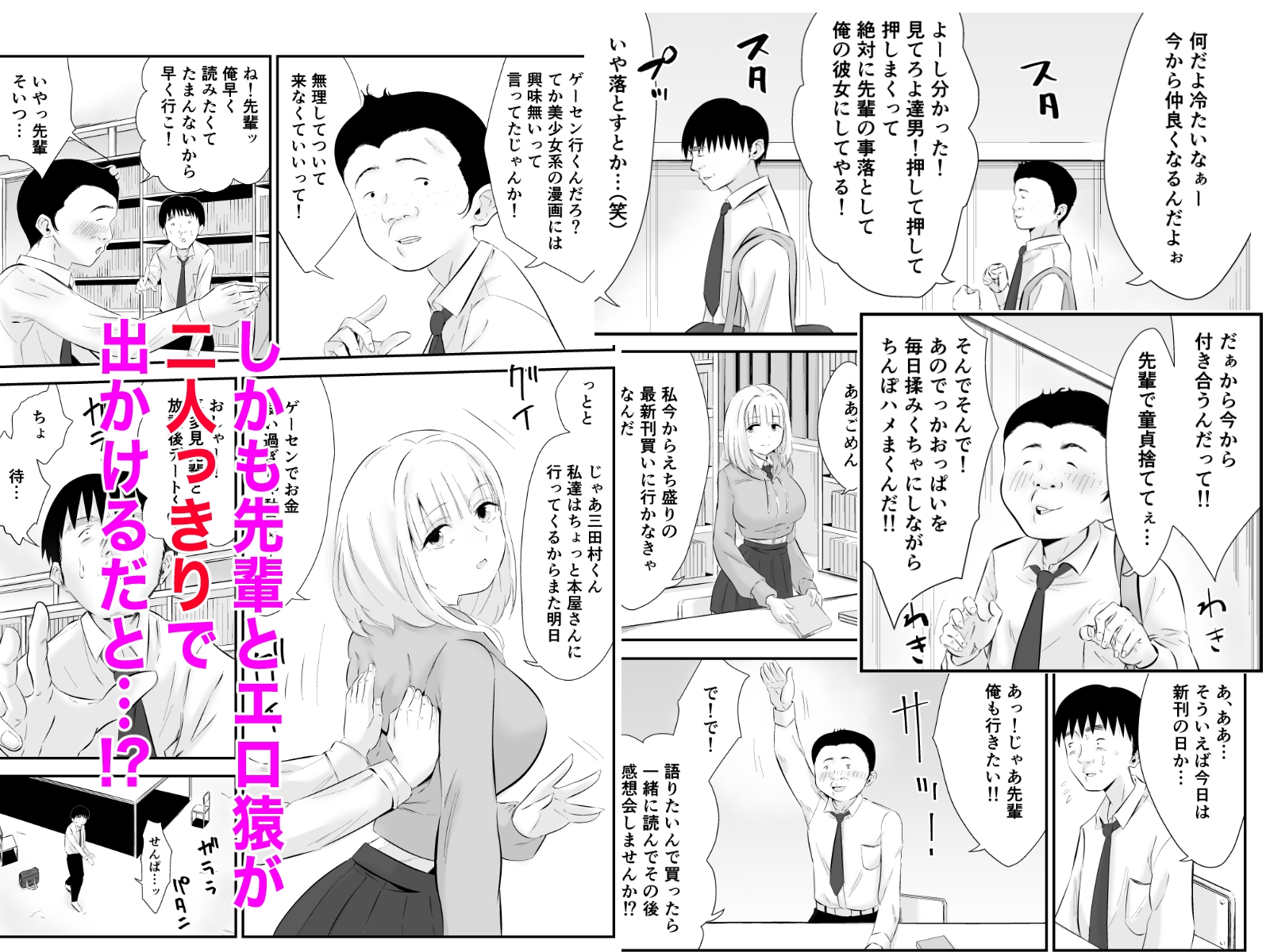 親しい先輩のおっぱいがエロ猿陰キャに狙われている件-5