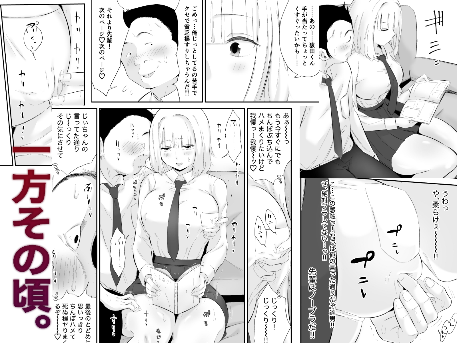 親しい先輩のおっぱいがエロ猿陰キャに狙われている件-7