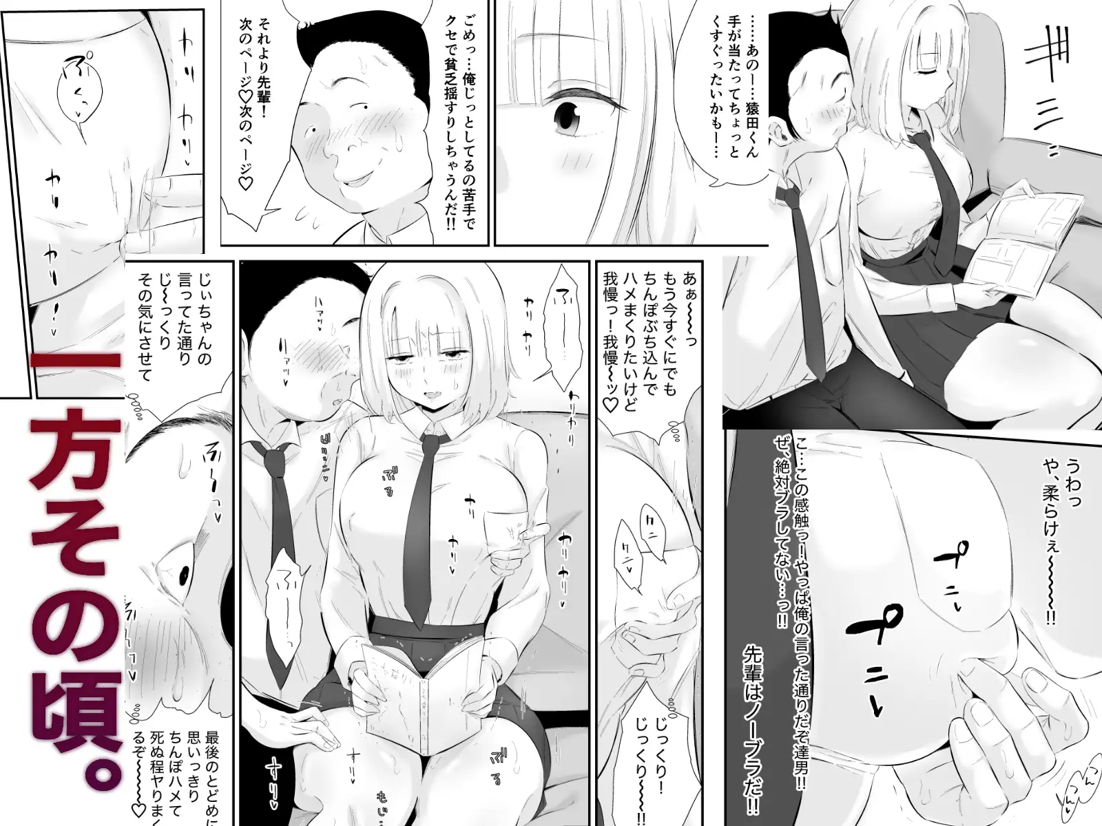 親しい先輩のおっぱいがエロ猿陰キャに狙われている件 サンプル画像 6