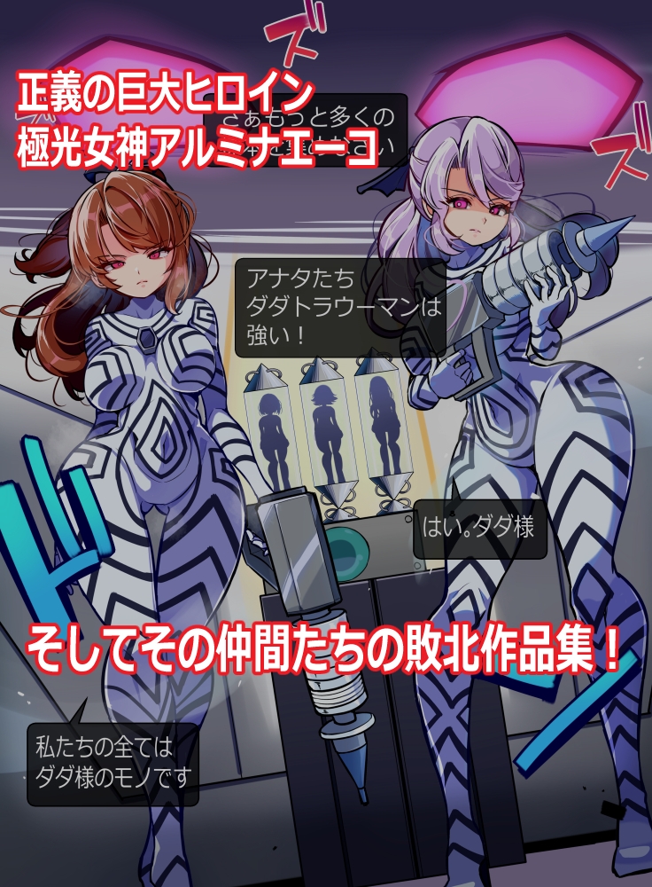 極光女神アルミナエーコ！ (2)-4
