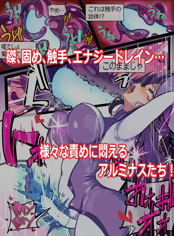 極光女神アルミナエーコ! (2)