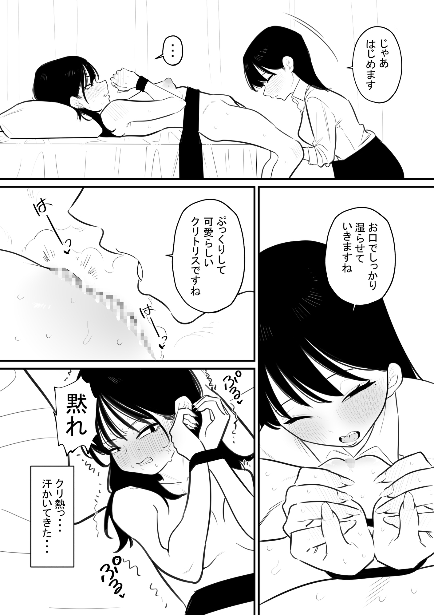 生意気な生徒をクリ肥大させる先生-2