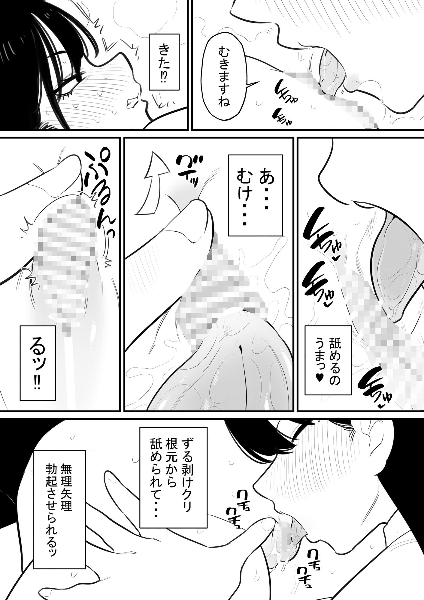 生意気な生徒をクリ肥大させる先生-3