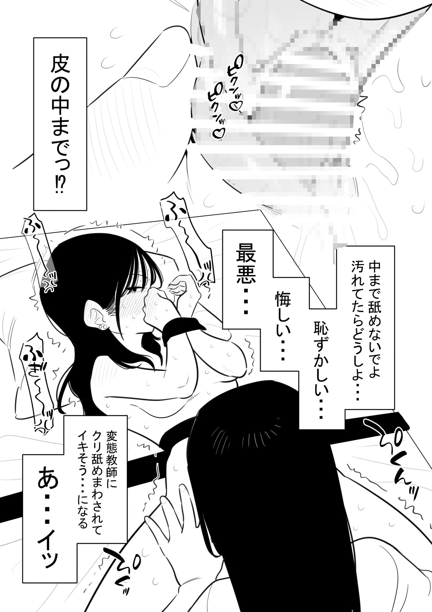 生意気な生徒をクリ肥大させる先生-4