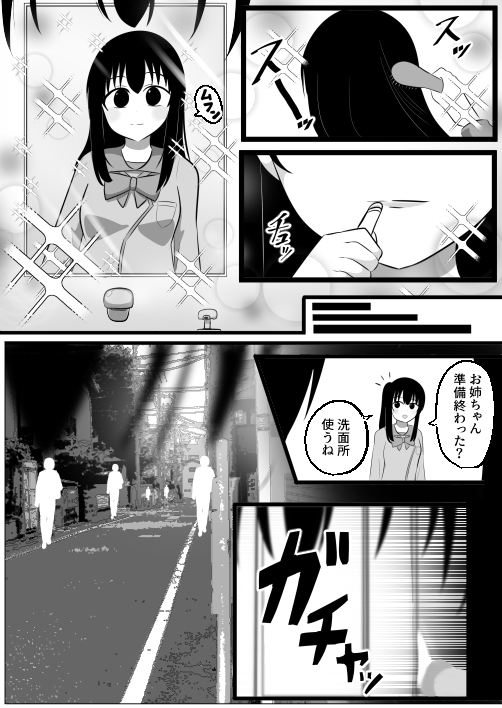 どなどな・どなー～TS願望おじさん入れ替わり～-2