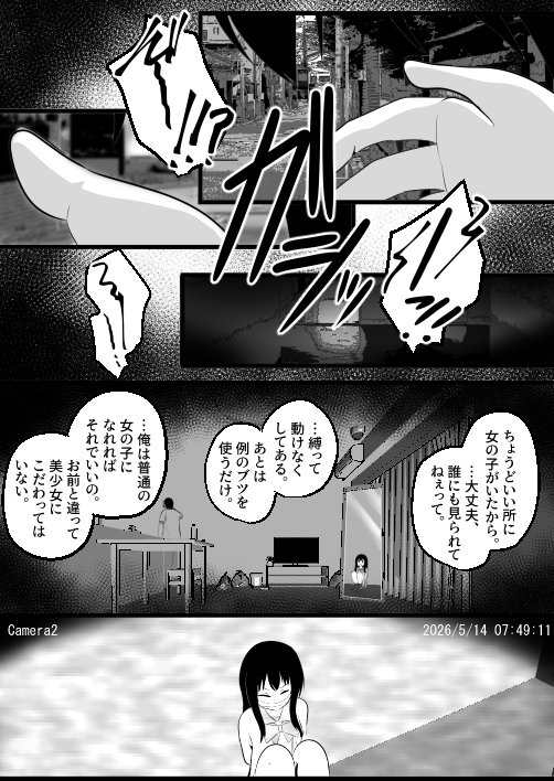 どなどな・どなー～TS願望おじさん入れ替わり～-3