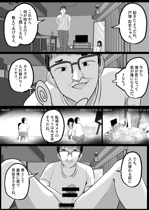 どなどな・どなー～TS願望おじさん入れ替わり～-4