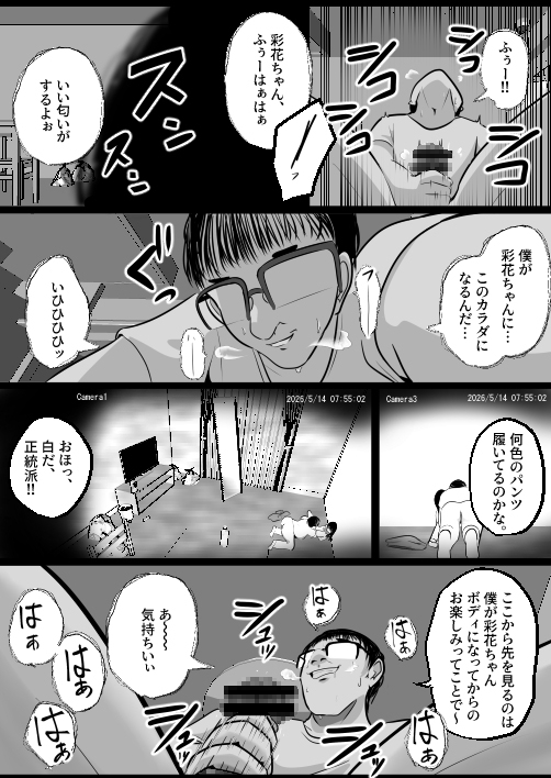どなどな・どなー～TS願望おじさん入れ替わり～-5