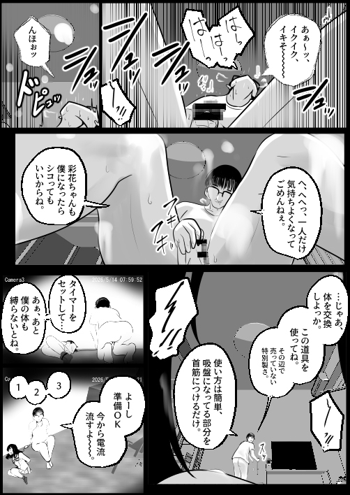 どなどな・どなー～TS願望おじさん入れ替わり～-6