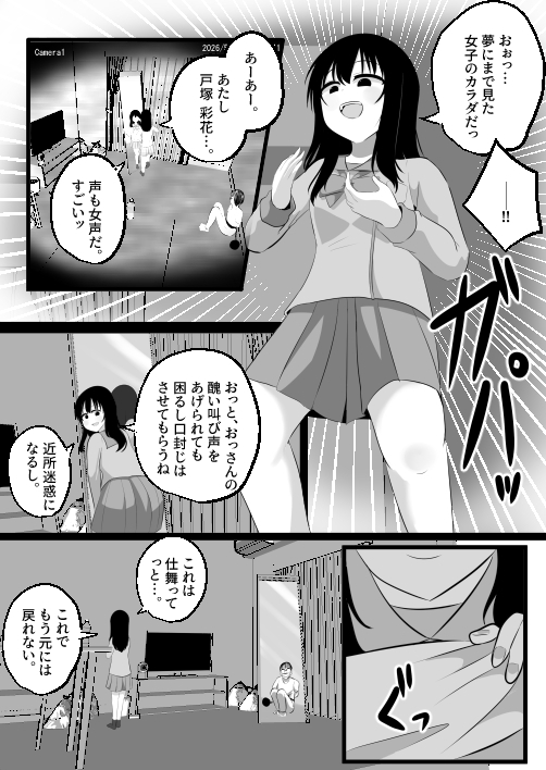 どなどな・どなー～TS願望おじさん入れ替わり～-9