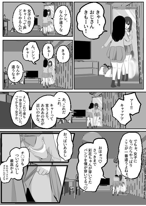 どなどな・どなー～TS願望おじさん入れ替わり～-10