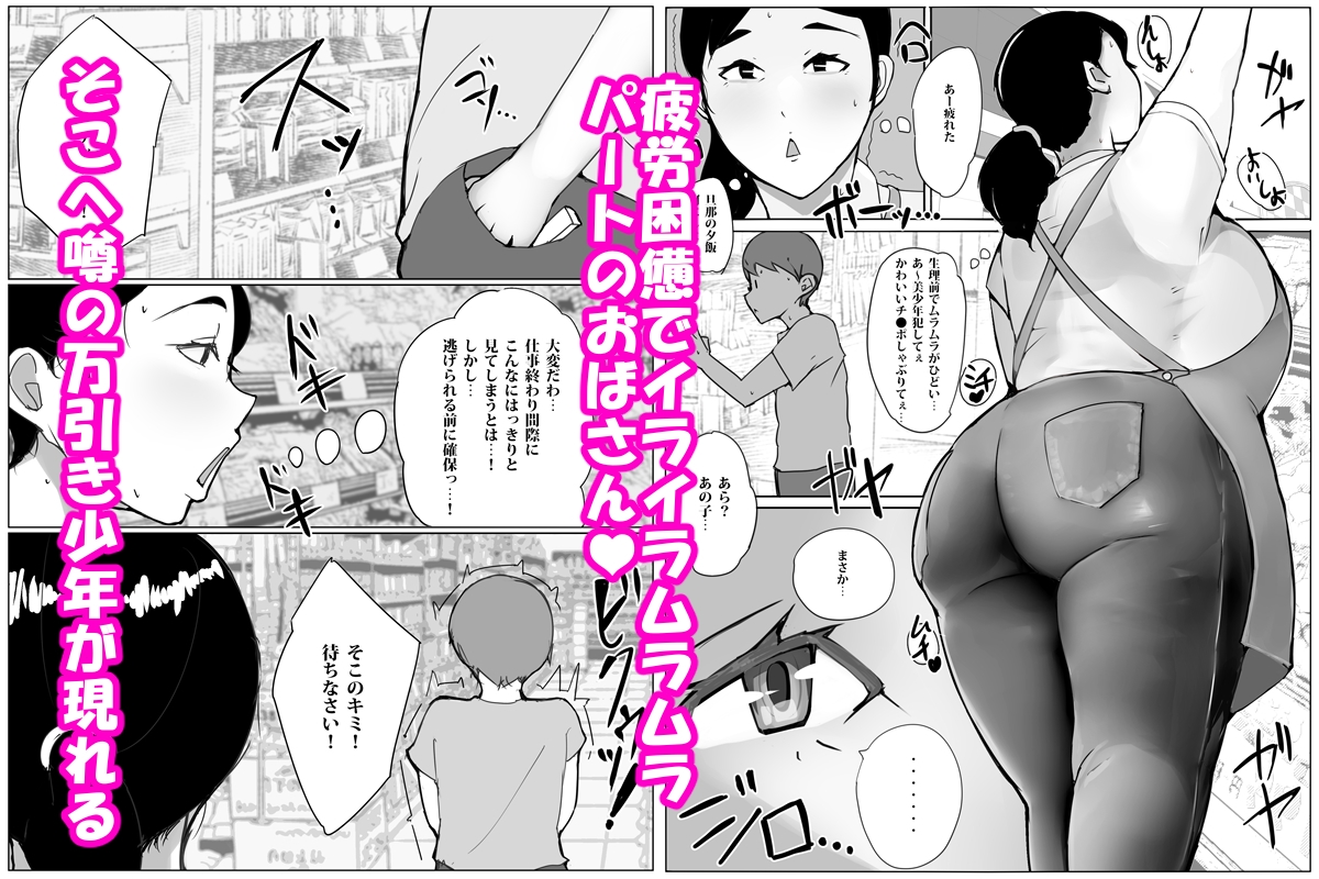 スーパーで働く欲求不満おばさんに弱みを握られて肉体関係を要求される話 画像1