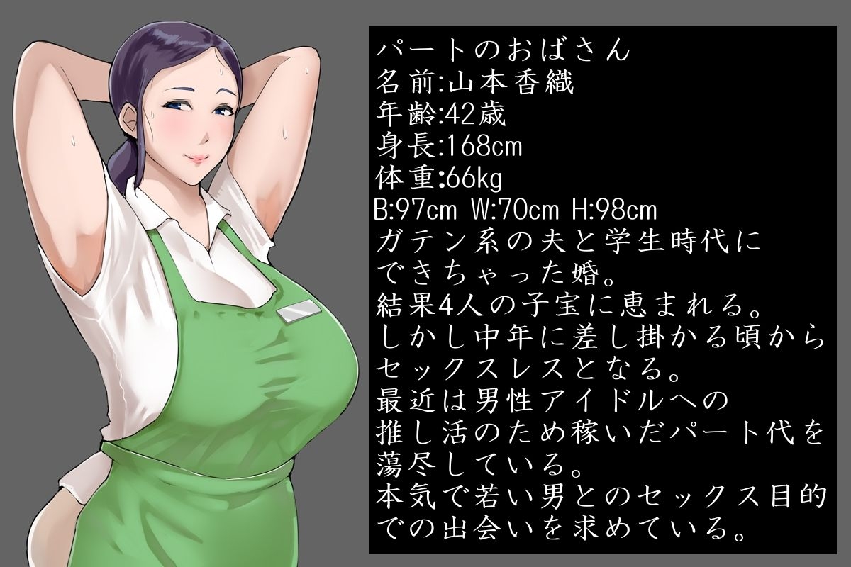 スーパーで働く欲求不満おばさんに弱みを握られて肉体関係を要求される話 画像6