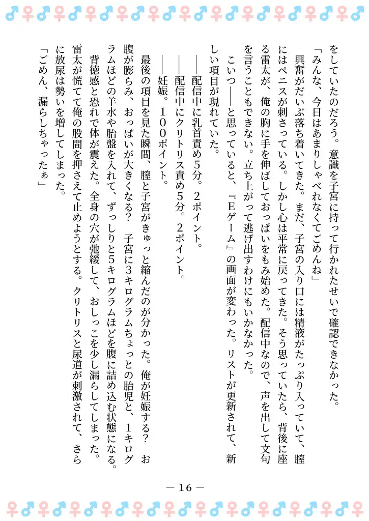 TSFで孕み系 ミヤノシノの場合 サンプル画像 10