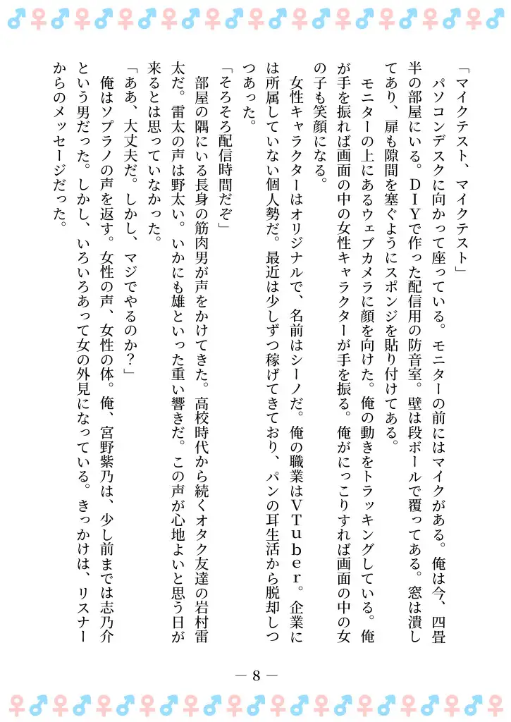 TSFで孕み系 ミヤノシノの場合 サンプル画像 2