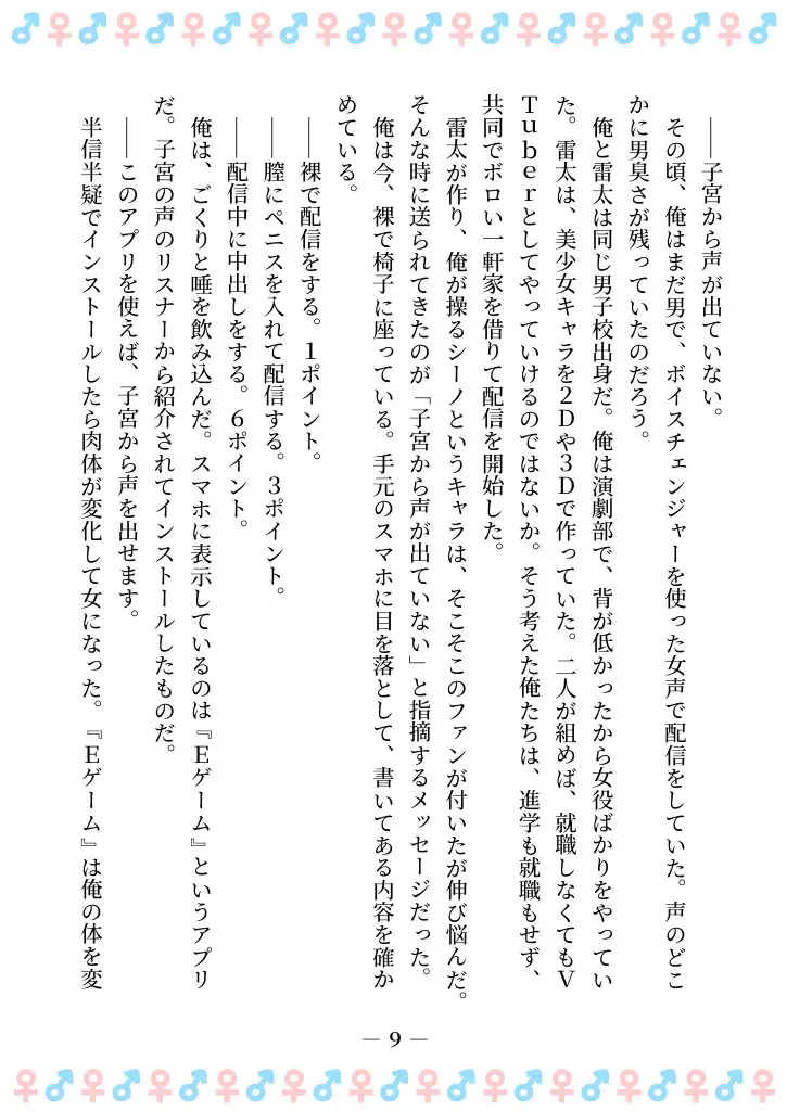 TSFで孕み系 ミヤノシノの場合 サンプル画像 3