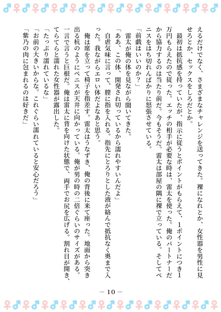 TSFで孕み系 ミヤノシノの場合 サンプル画像 4