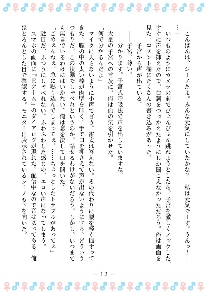 TSFで孕み系 ミヤノシノの場合 サンプル画像 6
