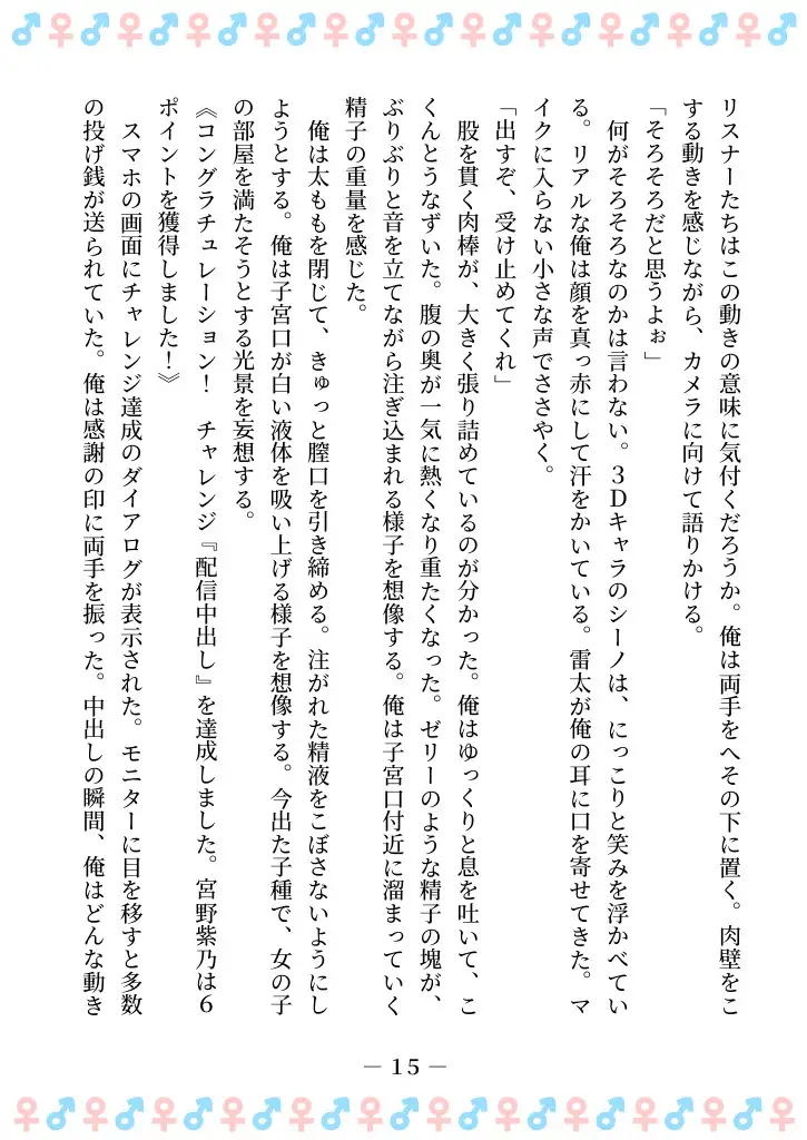 TSFで孕み系 ミヤノシノの場合 サンプル画像 9