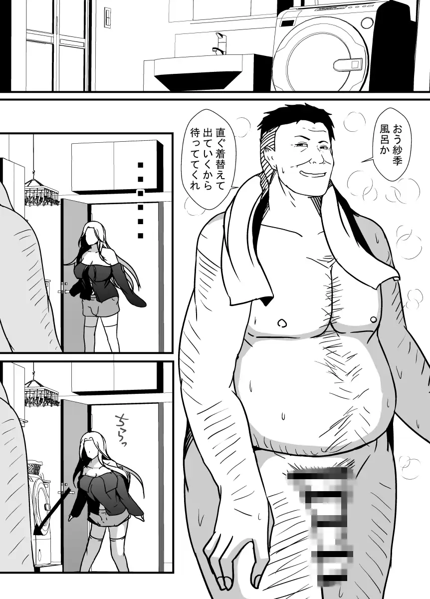 パパのちんぽがこんなに大きかったなんて知らなかった サンプル画像 2