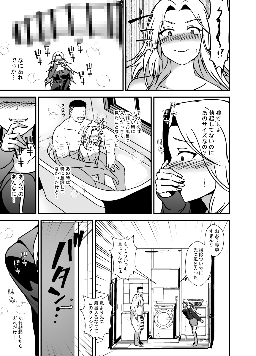 パパのちんぽがこんなに大きかったなんて知らなかった-4