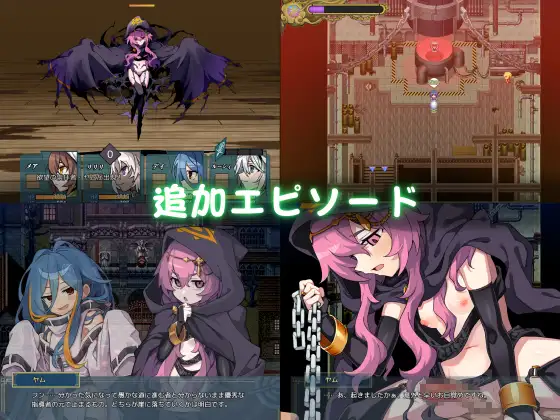 逆夢のメナスフィアDLC「その後の話/ヤムが企む話」本体v1.21 PC端 AI汉化版 预览图