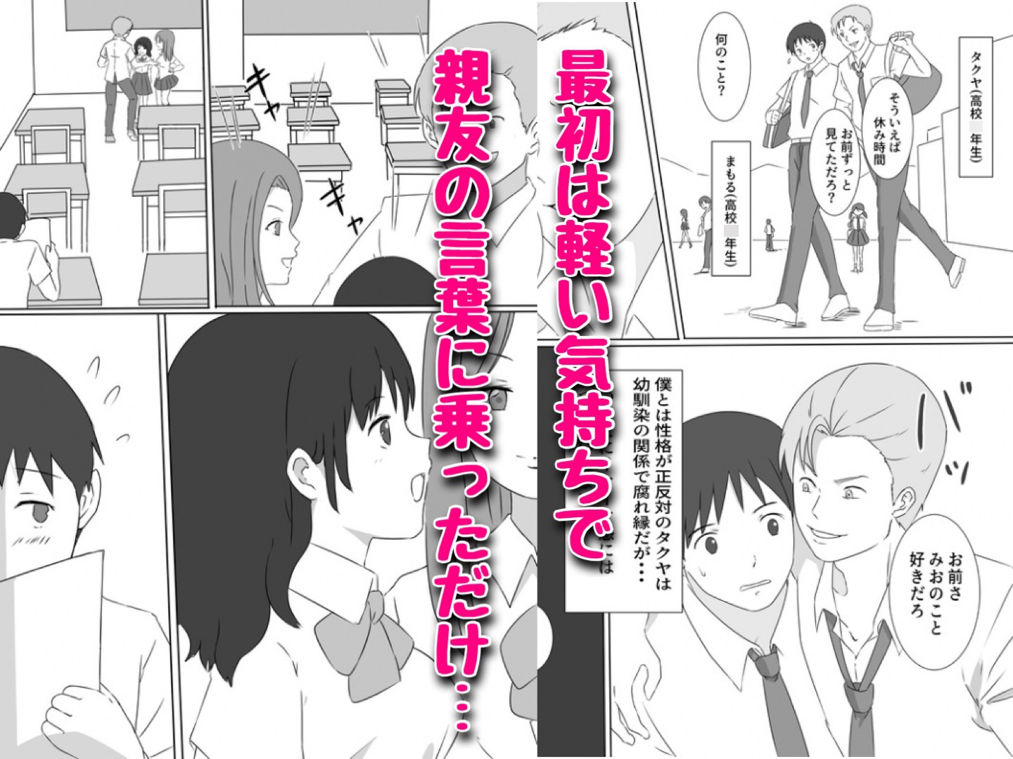 親友に好きな子を寝取られたあの日。 画像1