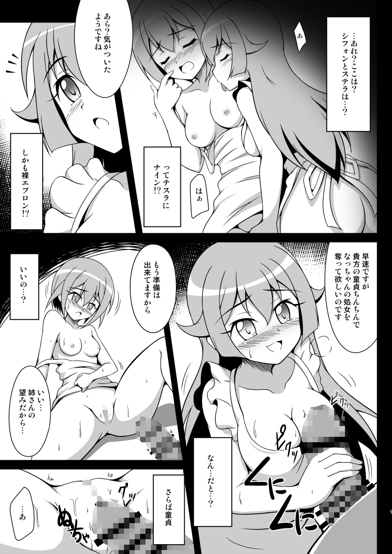 妄想天国ツインシスターズXX 画像2