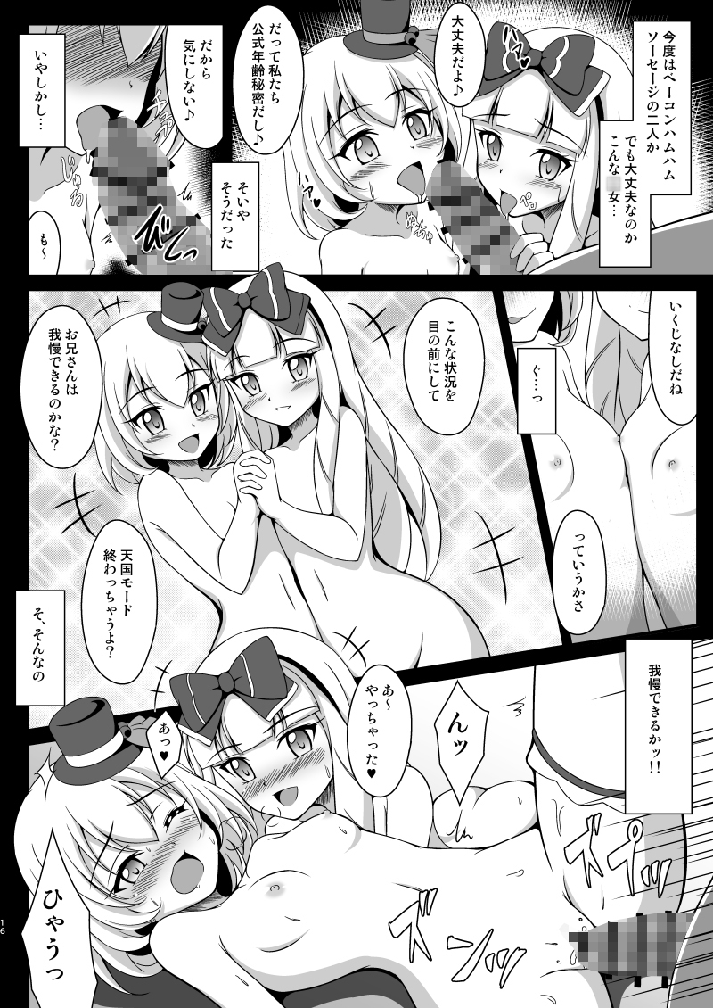 妄想天国ツインシスターズXX 画像4