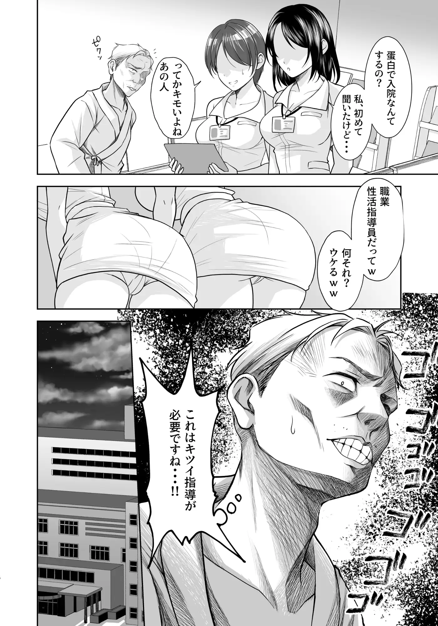 性活推進部特別教育課特殊指導員木頭屑雄 サンプル画像 4