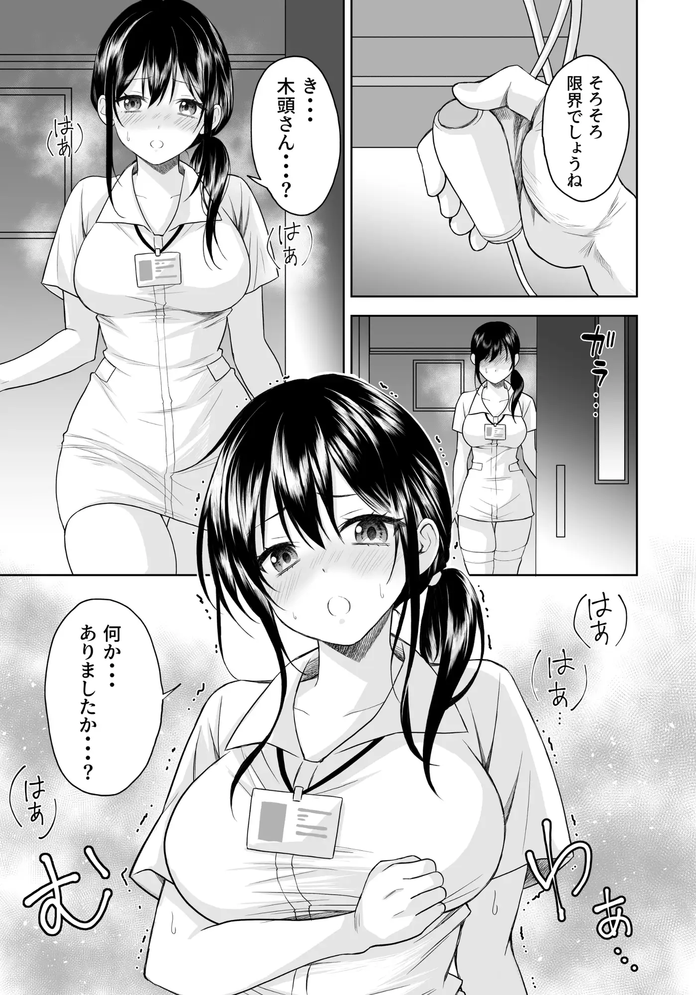 性活推進部特別教育課特殊指導員木頭屑雄 サンプル画像 5
