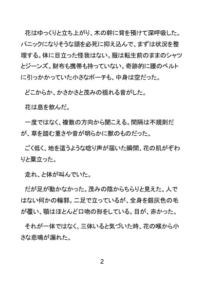巨躯の犬獣人は愛しの番を離さない〜頭を撫でたら発情スイッチ全開！?極甘な猛獣の特大サイズで蕩けるまで溺愛交尾〜 [Your Horny World] | DLsiteがるまに 4