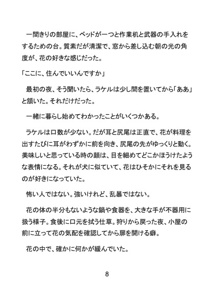 巨躯の犬獣人は愛しの番を離さない〜頭を撫でたら発情スイッチ全開！?極甘な猛獣の特大サイズで蕩けるまで溺愛交尾〜 [Your Horny World] | DLsiteがるまに 5