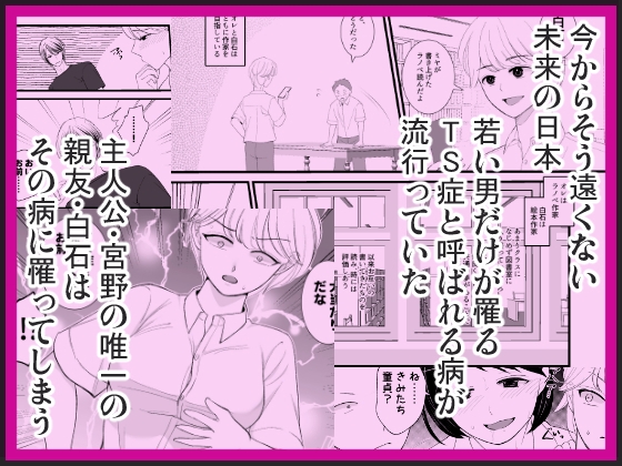 女体化した親友が寝取られるまえに、伝えたい言葉があるんだ 画像1