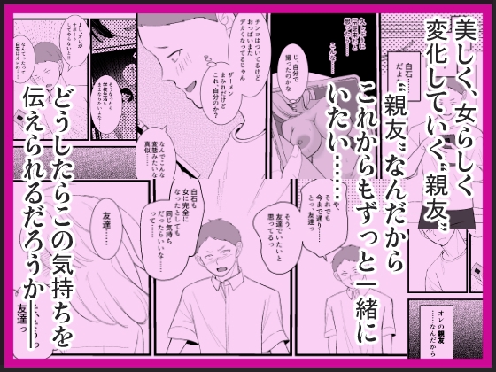 女体化した親友が寝取られるまえに、伝えたい言葉があるんだ 画像5