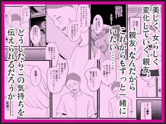 女体化した親友が寝取られるまえに、伝えたい言葉があるんだ サンプル画像 5
