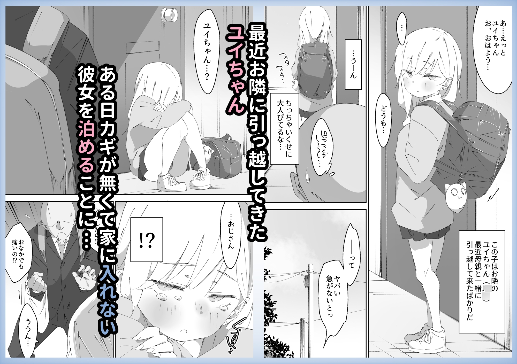 困っていたお隣のちびギャルちゃんを泊めてあげたらお礼してくれた話 画像1