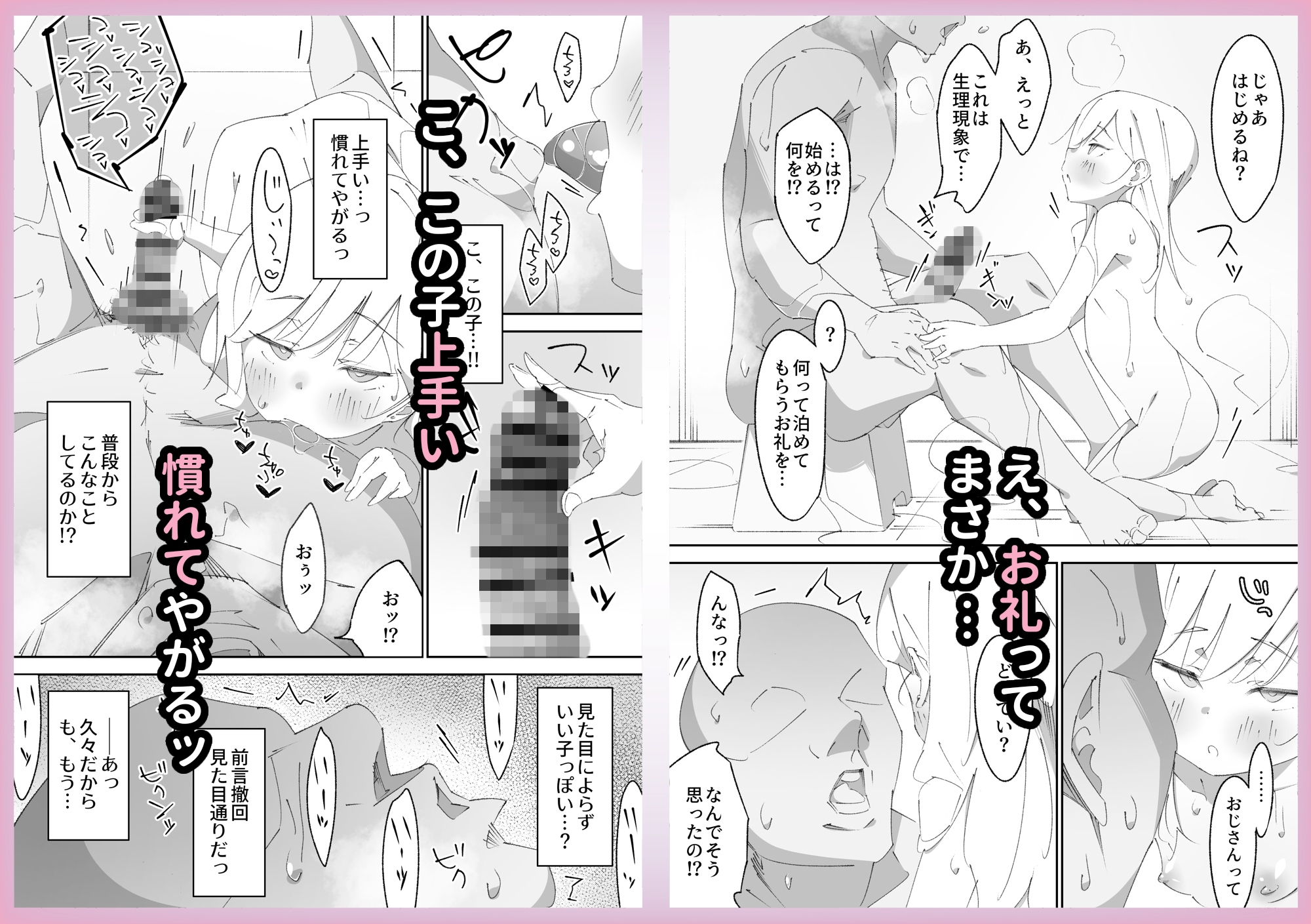 困っていたお隣のちびギャルちゃんを泊めてあげたらお礼してくれた話 画像4