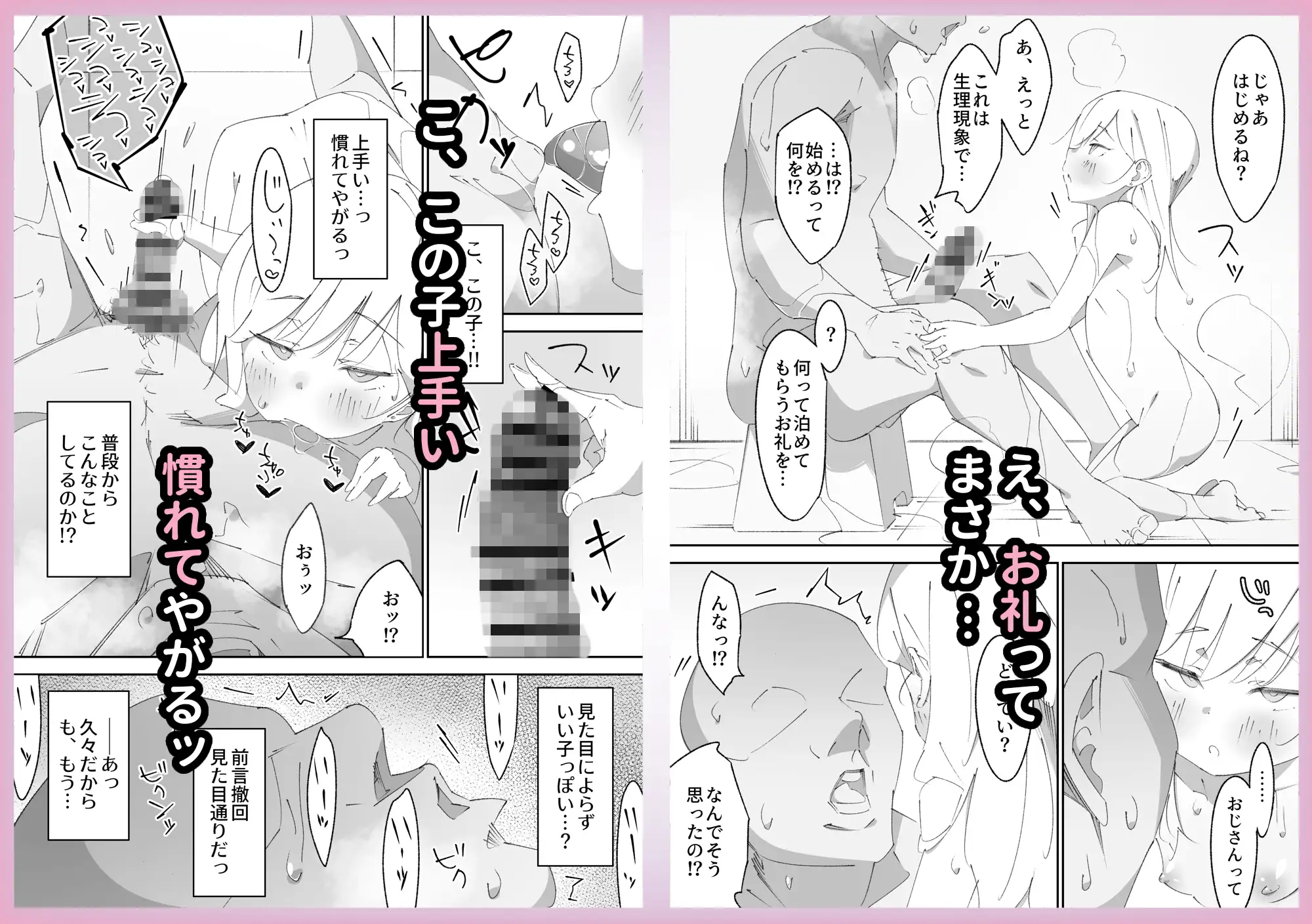 困っていたお隣のちびギャルちゃんを泊めてあげたらお礼してくれた話 サンプル画像 4