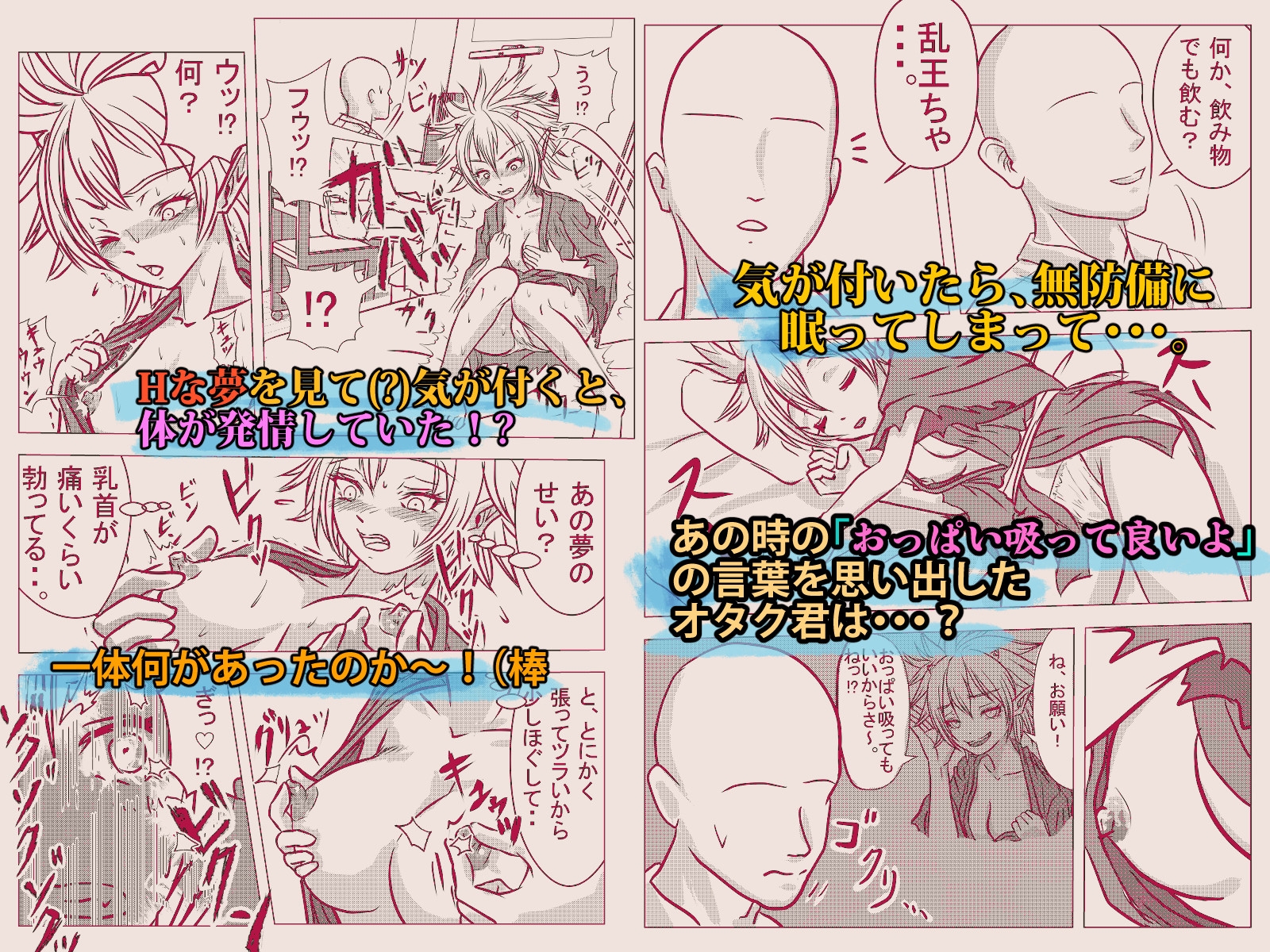 ギャルになった幼馴染が「一晩泊めて欲しい」とオタクの僕を頼って来た。 画像2