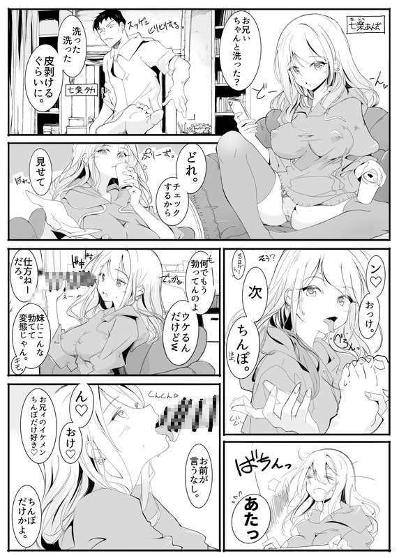 いもうとみっしょん♡ 画像2