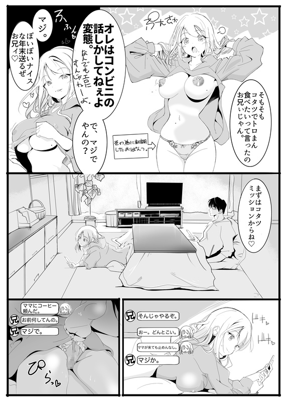 いもうとみっしょん♡ 画像4